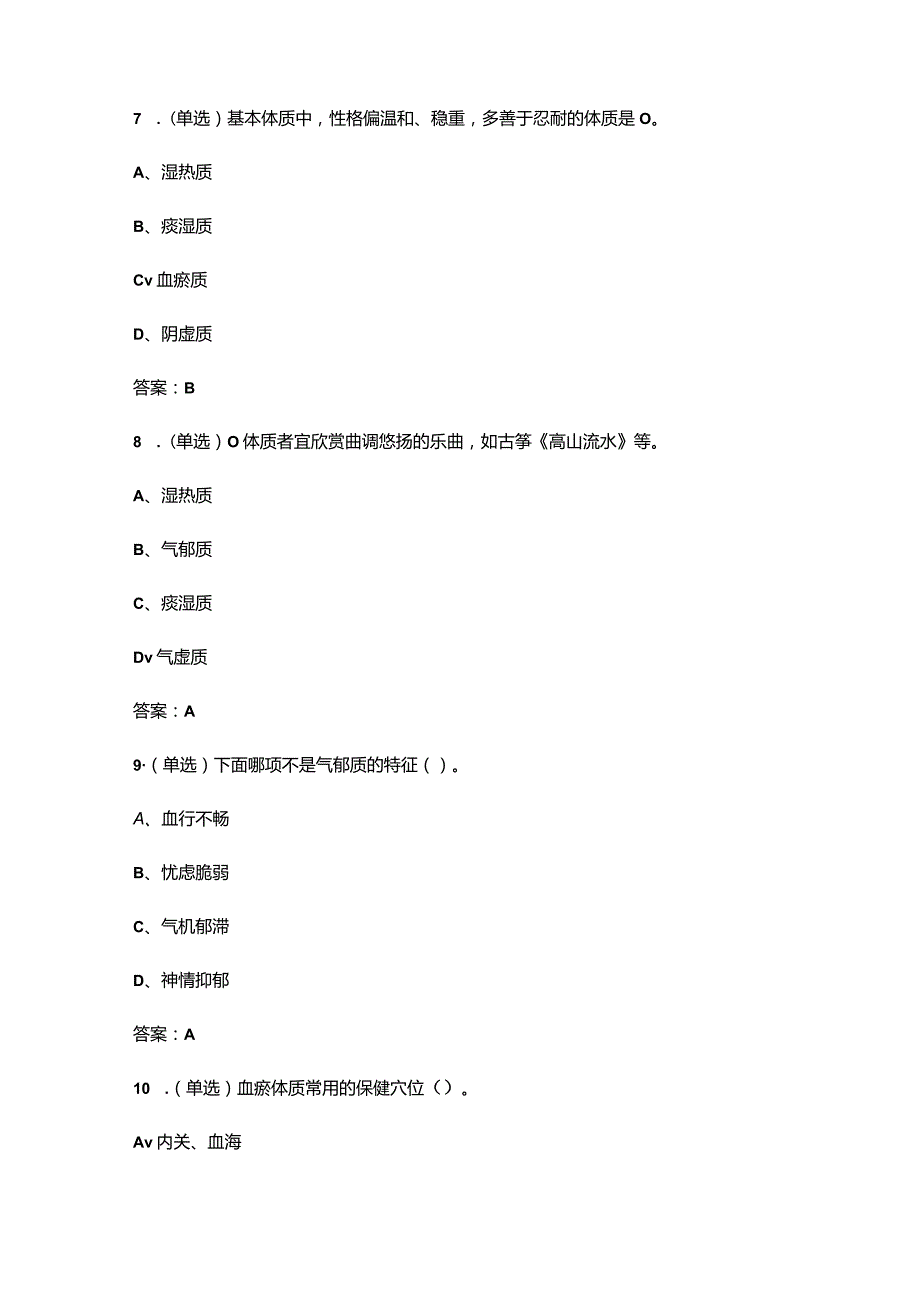 2024年国家基本公卫-中医药患者管理-考试复习题库（含答案）.docx_第3页