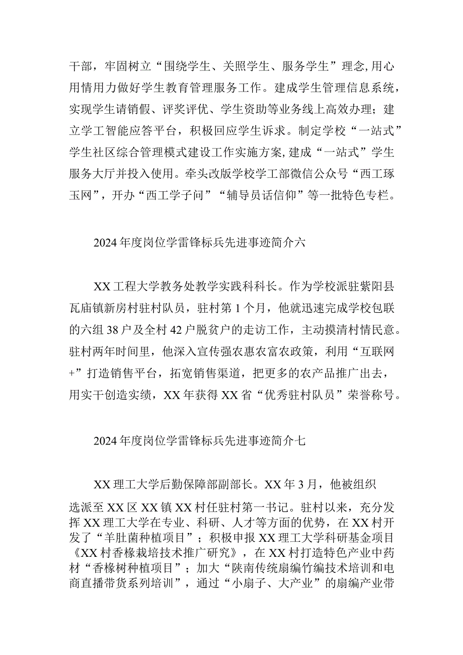 2024年度岗位学雷锋标兵先进事迹简介11篇.docx_第3页