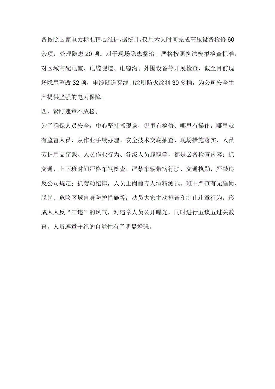 部门安全生产月开展活动总结.docx_第2页