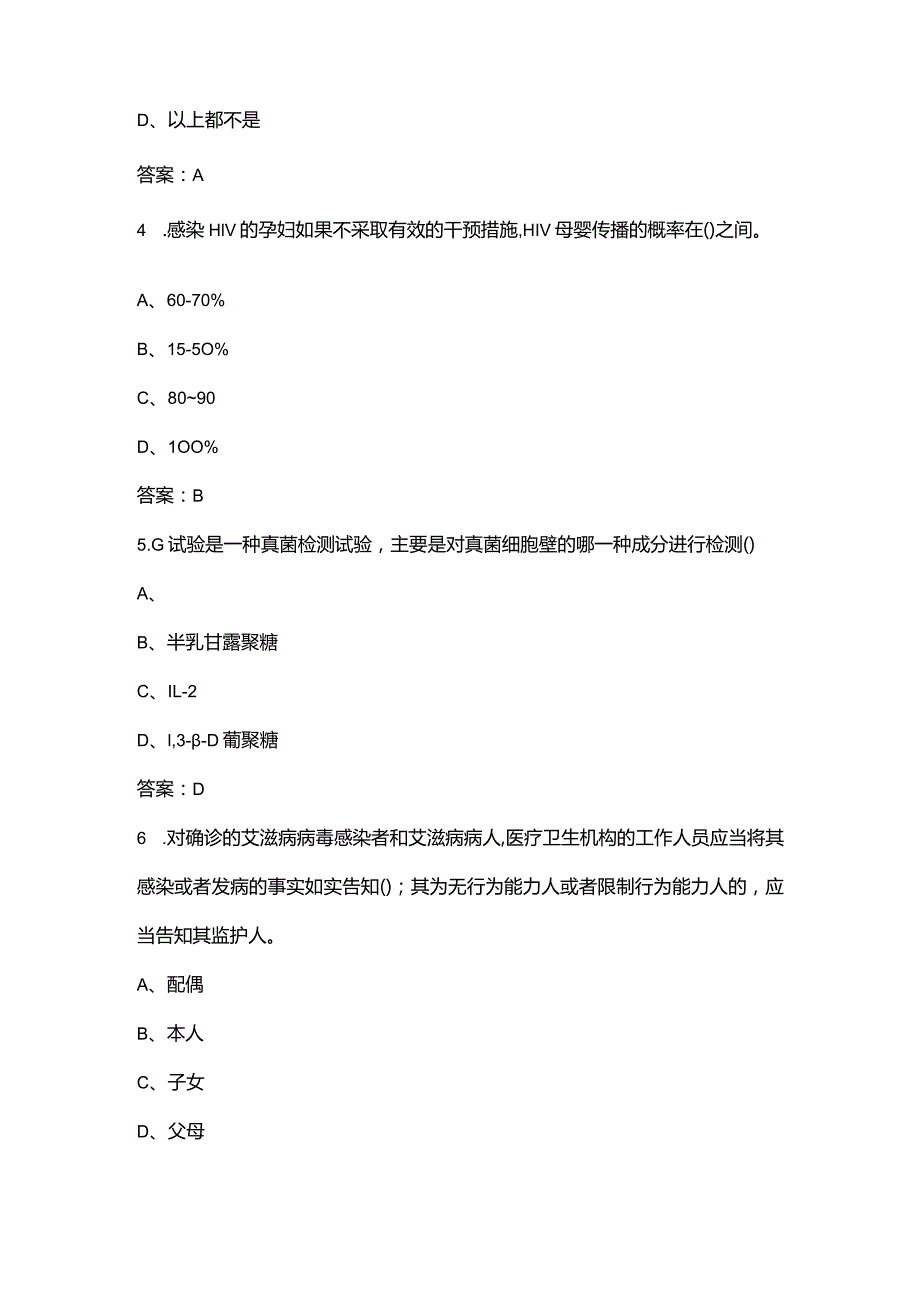 2024年防灾减灾日知识竞赛考试题库（400余题）.docx_第2页