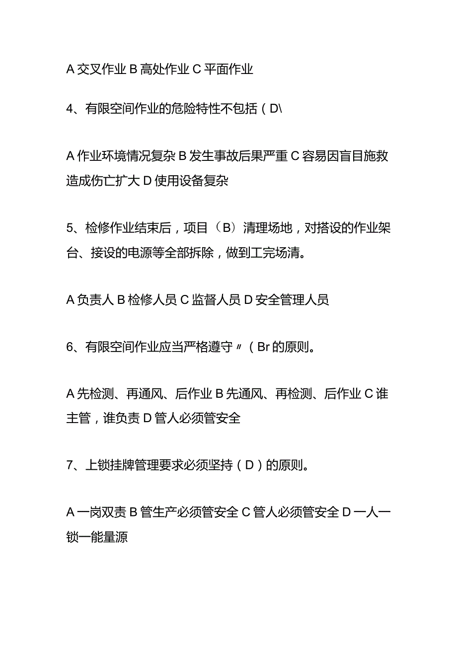 应急、危化品、检修安全类知识竞赛测试题库及答案（单选题）.docx_第2页