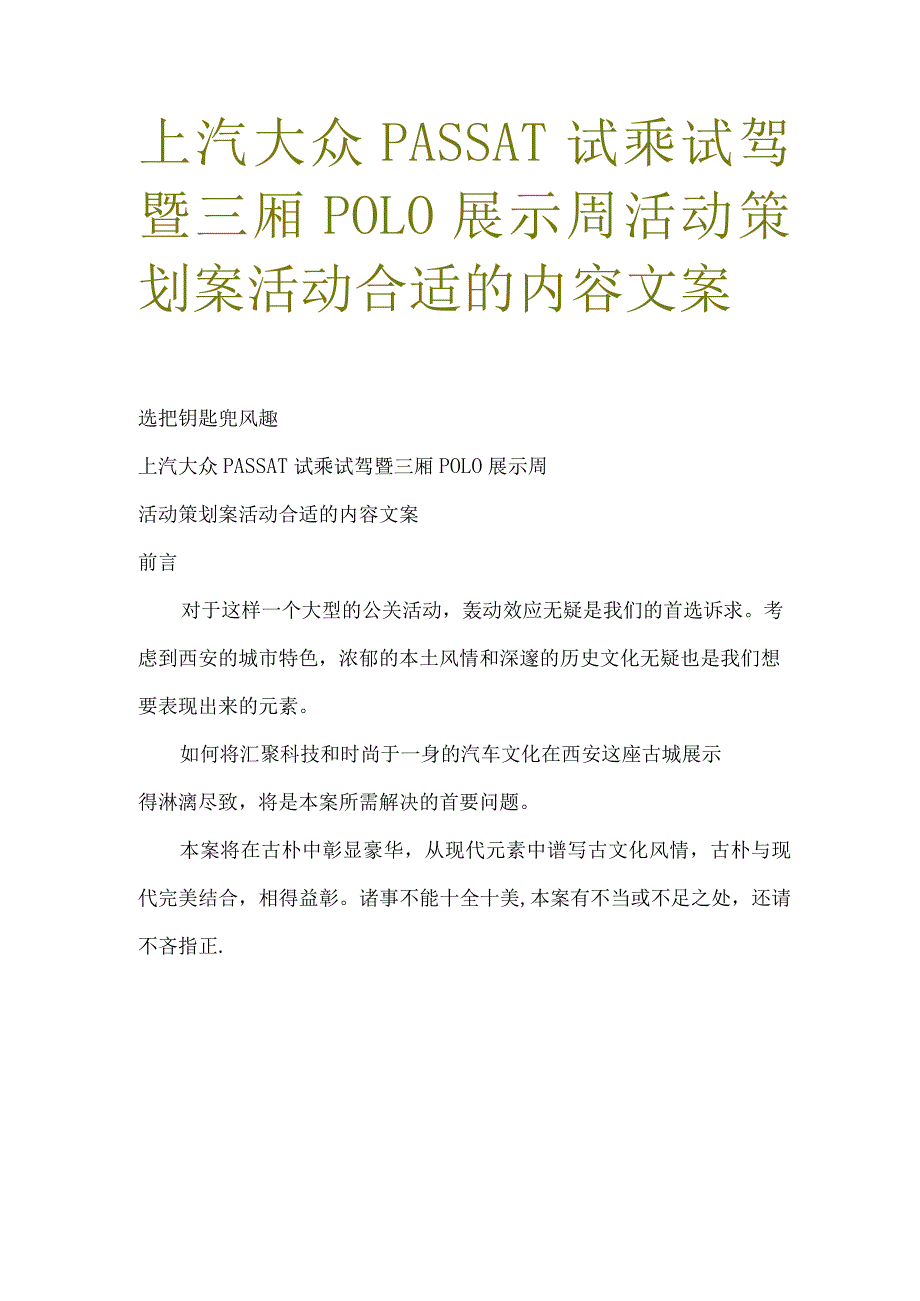 X汽车大众passat试乘试驾暨三厢polo展示周活动策划案活.docx_第1页