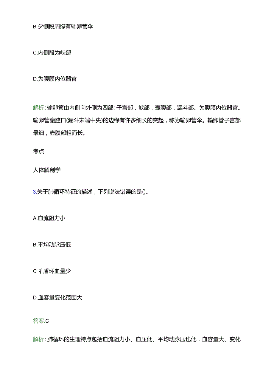 2023年河南省胸科医院医护人员招聘考试题库及答案解析.docx_第2页