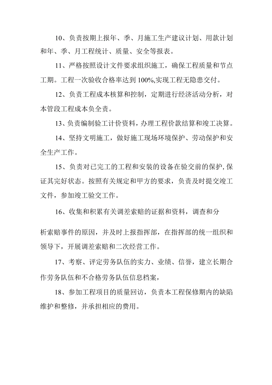 分公司管理职责.docx_第2页