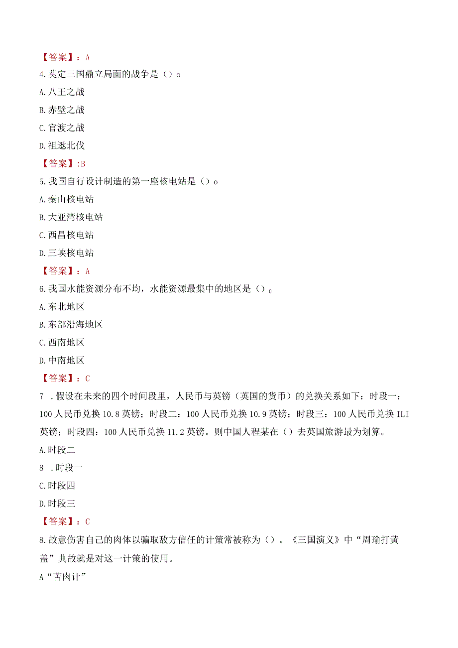 2023年乐山市沐川县招聘事业单位人员考试真题及答案.docx_第2页