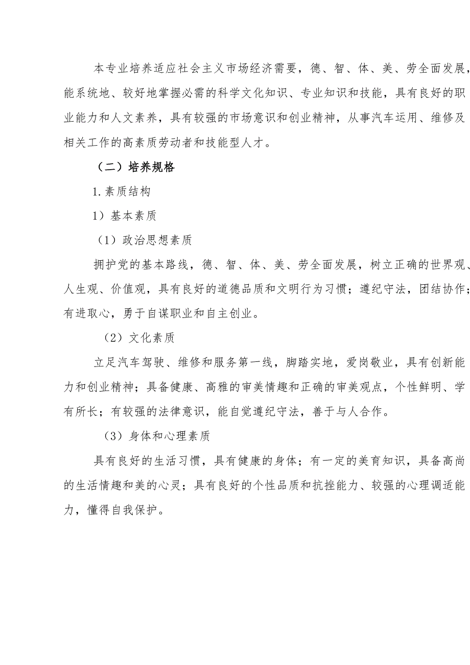 职业中等学校汽车运用与维修专业人才培养方案.docx_第2页