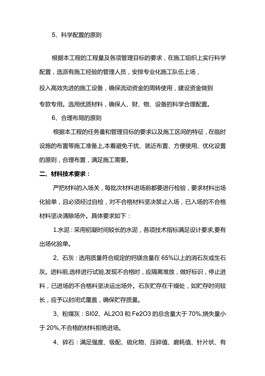 三灰碎石基层专项施工方案.docx_第2页