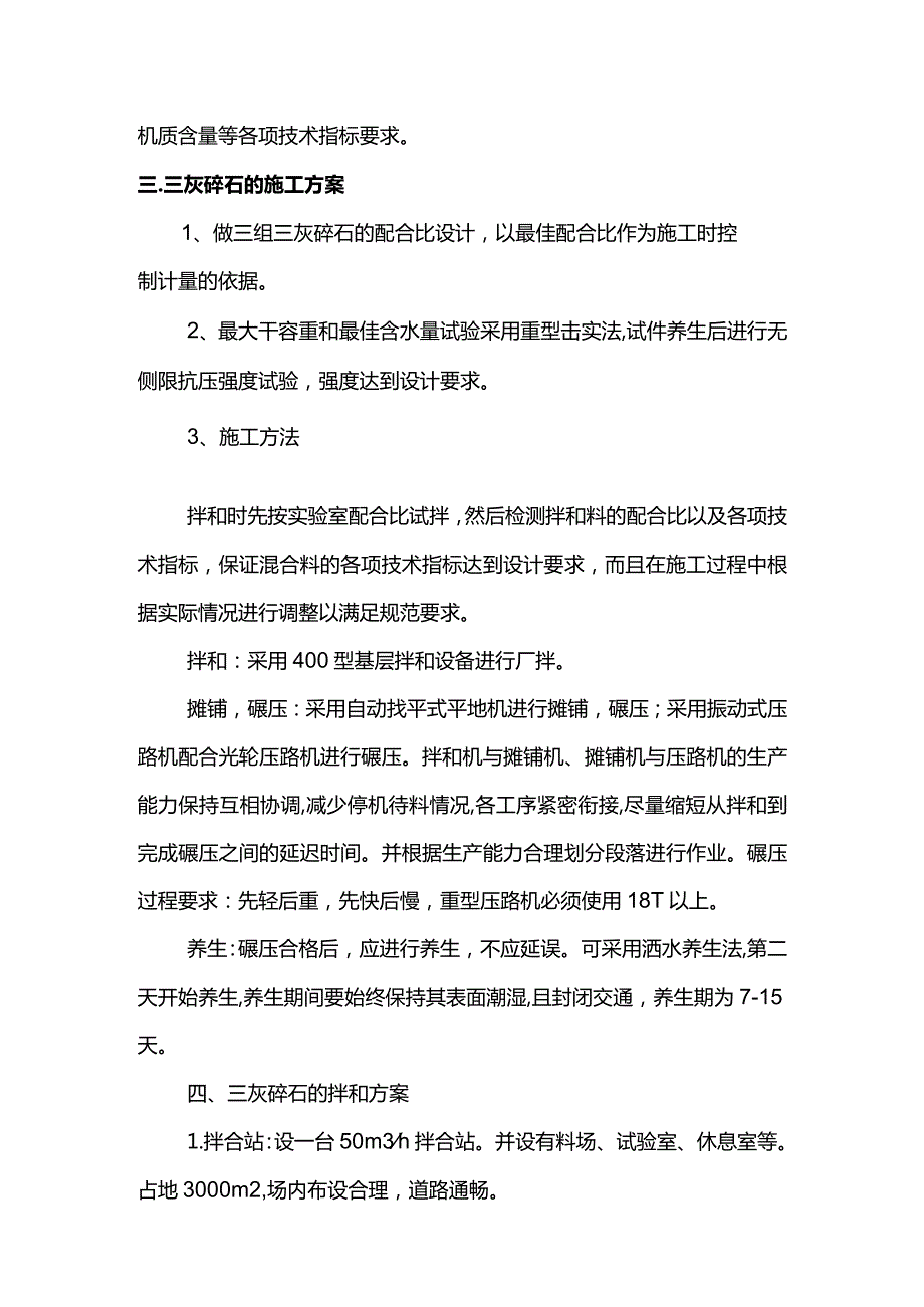 三灰碎石基层专项施工方案.docx_第3页