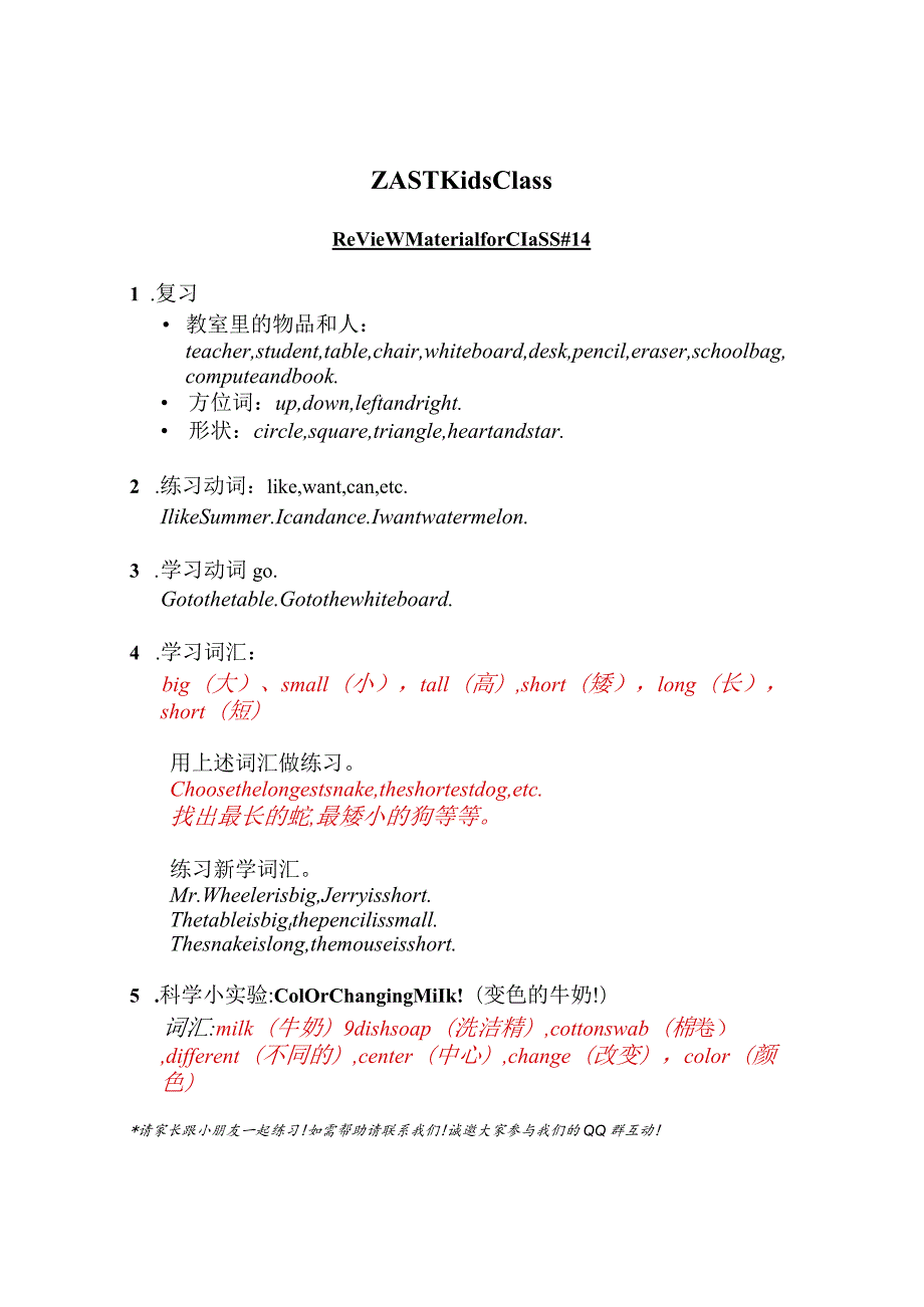 Lesson14Review.docx_第1页