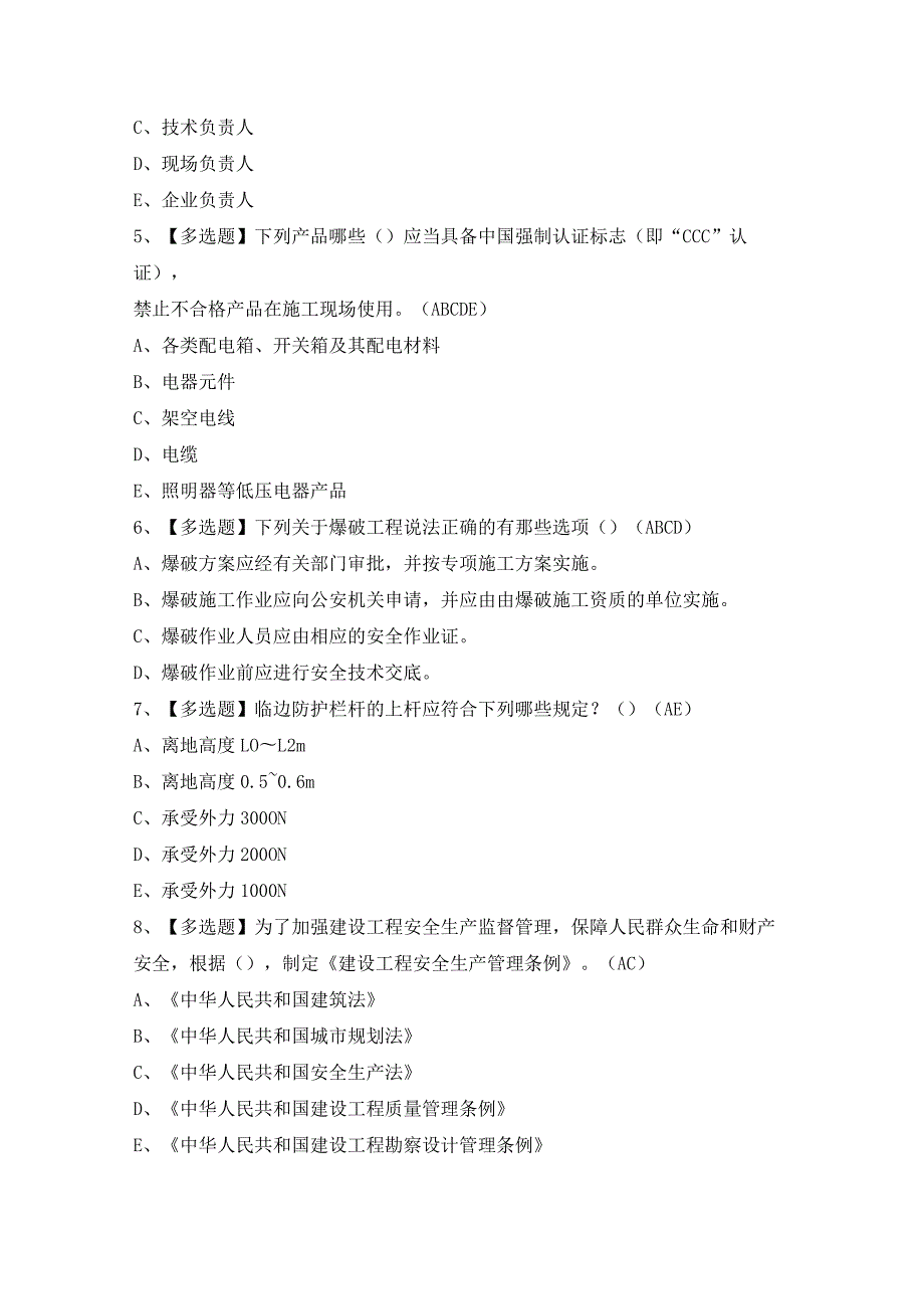 2024年【福建省安全员B证（项目负责人）】模拟考试题及答案.docx_第2页