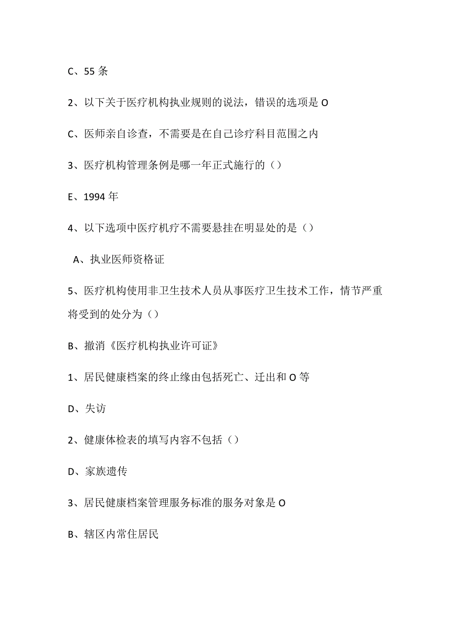 2024年中国乡村医生考核复习试题及答案.docx_第2页