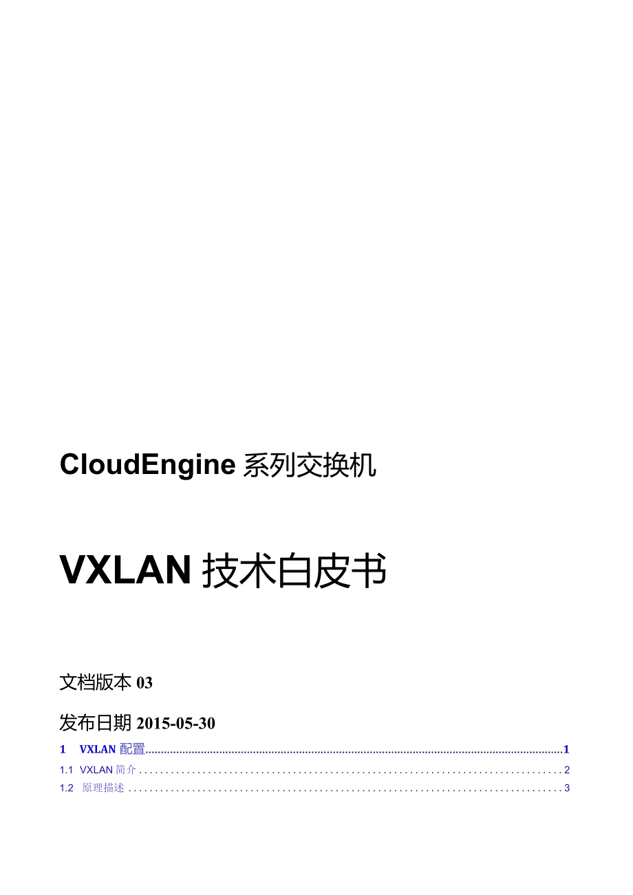 CloudEngine12800交换机VXLAN技术白皮书.docx_第1页