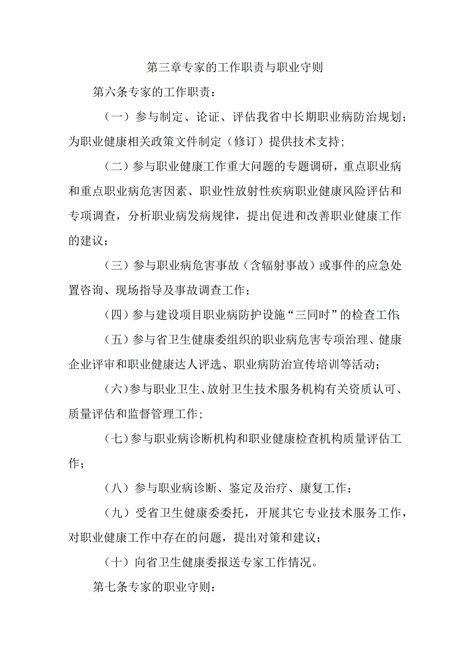 《山西省职业健康专家库管理办法（试行）》全文及解读.docx_第3页