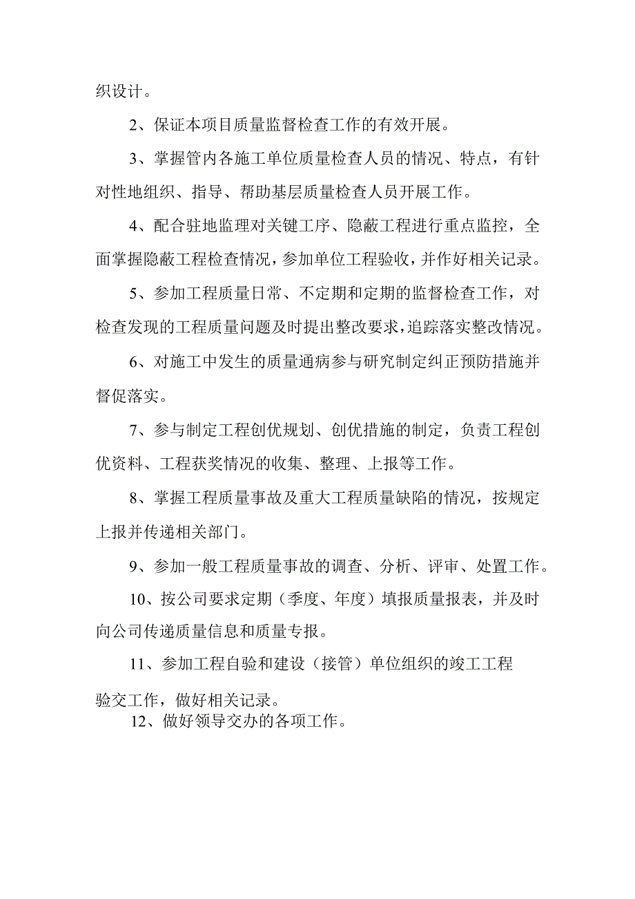 质量工程师岗位工作标准.docx_第2页