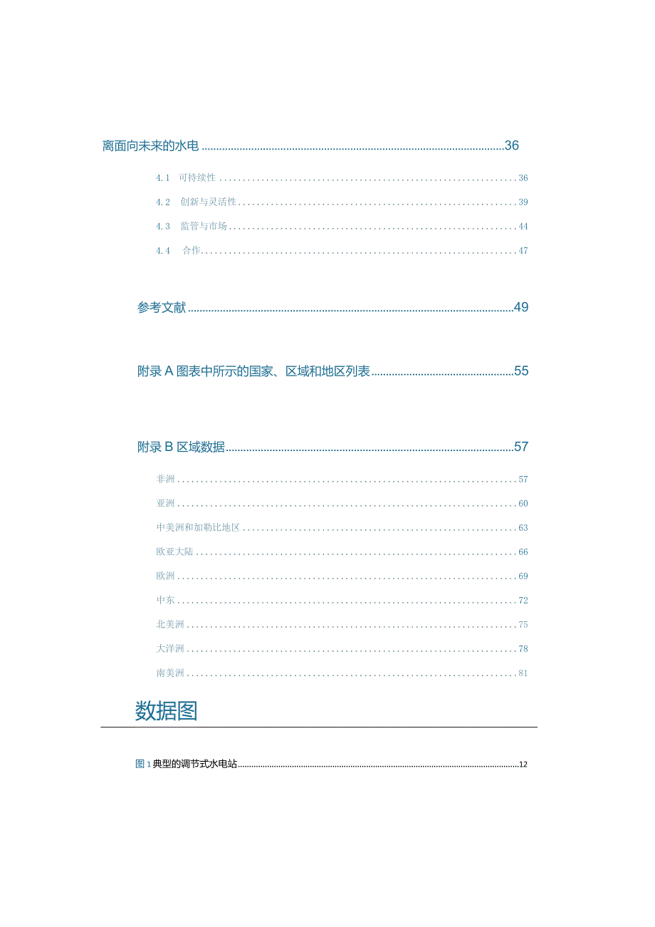 2023水电发展的挑战与机遇.docx_第3页