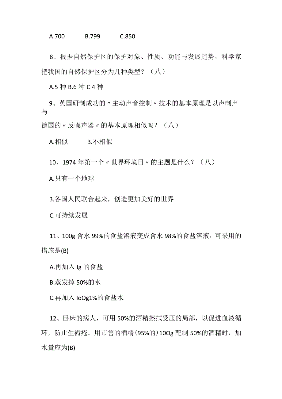 2024年全国中学生百科知识竞赛题库及答案（共200题）.docx_第2页