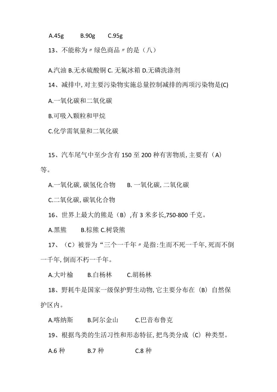 2024年全国中学生百科知识竞赛题库及答案（共200题）.docx_第3页