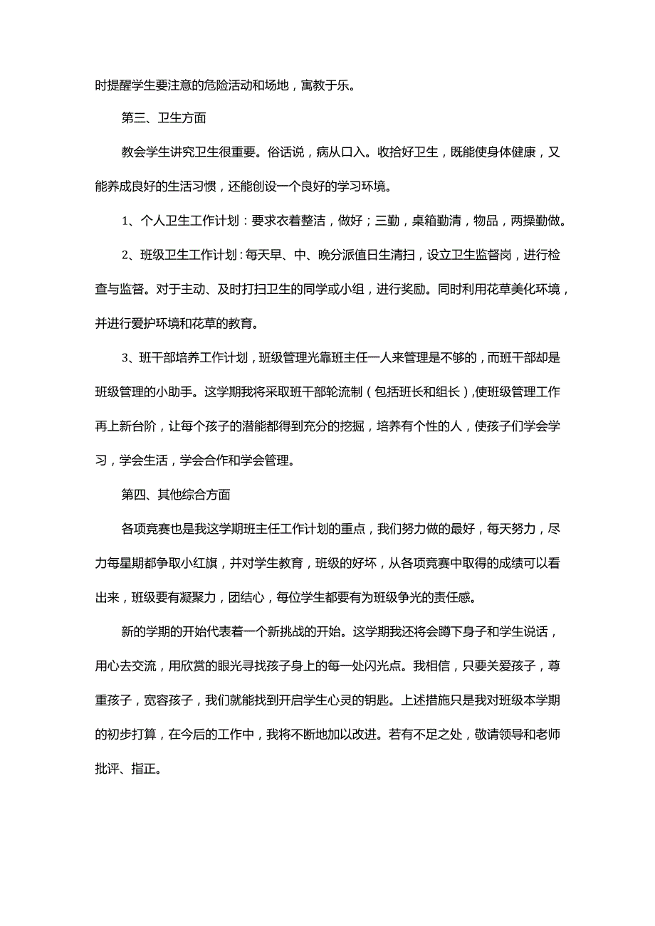 2024四年级班主任计划.docx_第2页