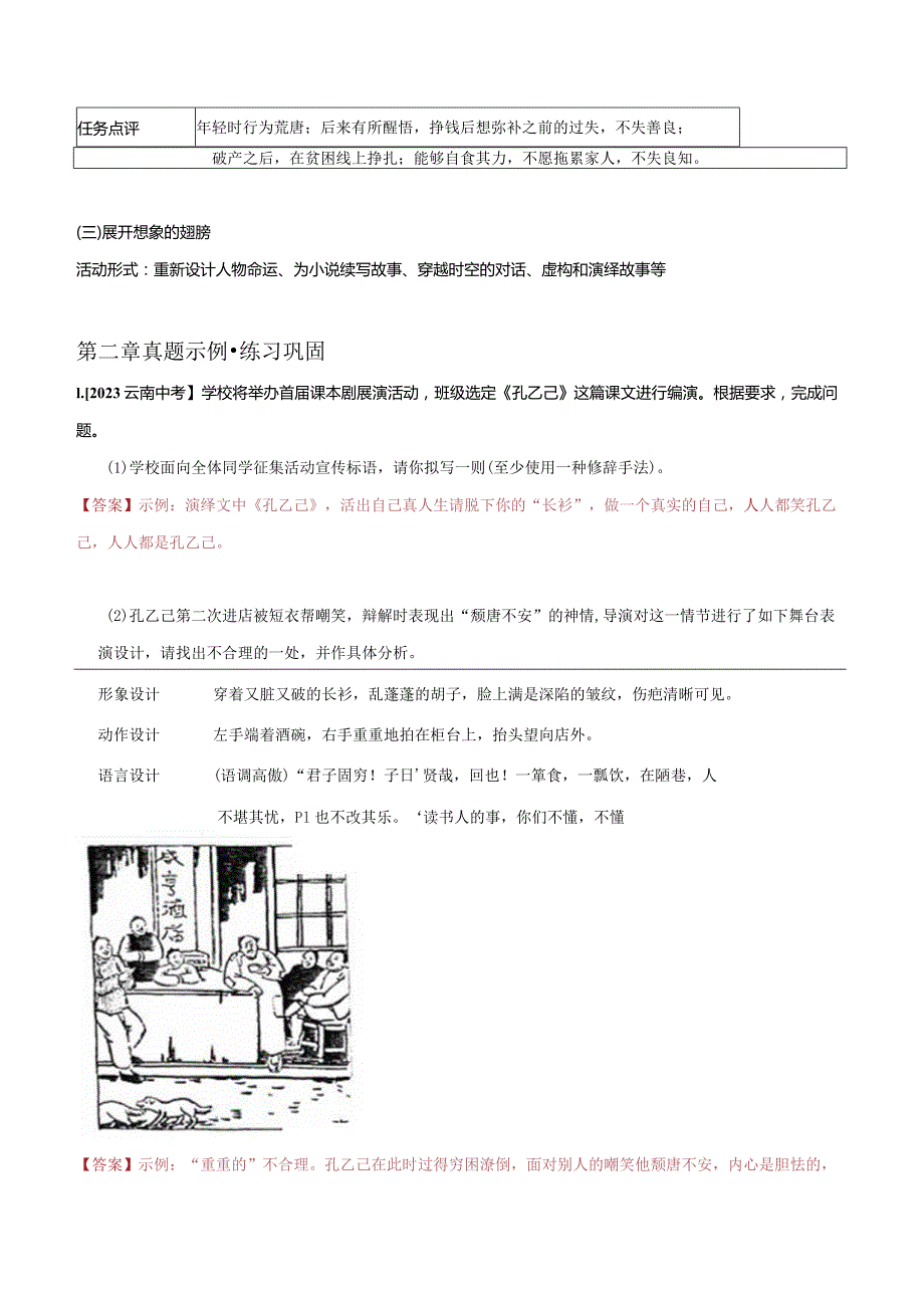 2022-2023学年七年级道德与法治下学期期末备考真题汇编演练（全国通用）九上走进小说天地（教师版）.docx_第2页