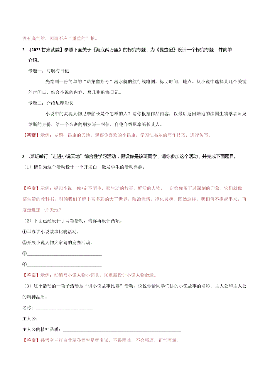 2022-2023学年七年级道德与法治下学期期末备考真题汇编演练（全国通用）九上走进小说天地（教师版）.docx_第3页