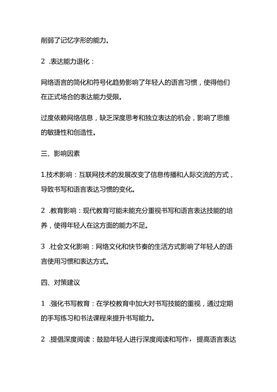 2024年3月山东烟台菁英计划面试题及参考答案全套.docx_第2页