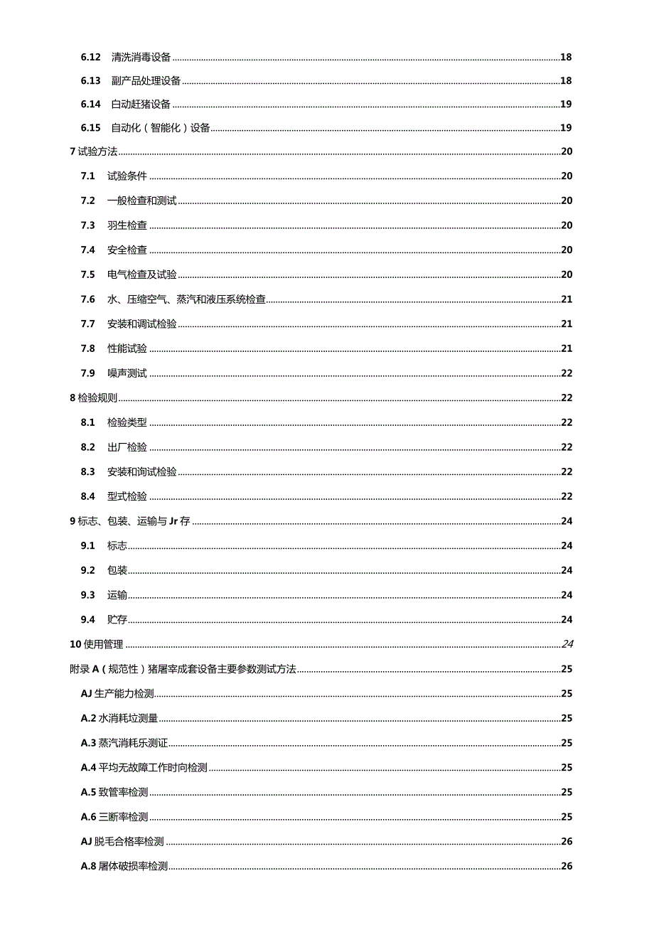 GB_T30958-2023畜禽屠宰加工设备猪屠宰成套设备技术条件.docx_第3页