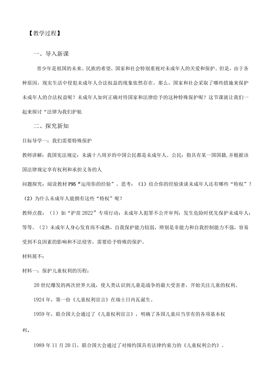 10-1法律为我们护航七年级道德与法治下册新课标大单元教学设计.docx_第2页