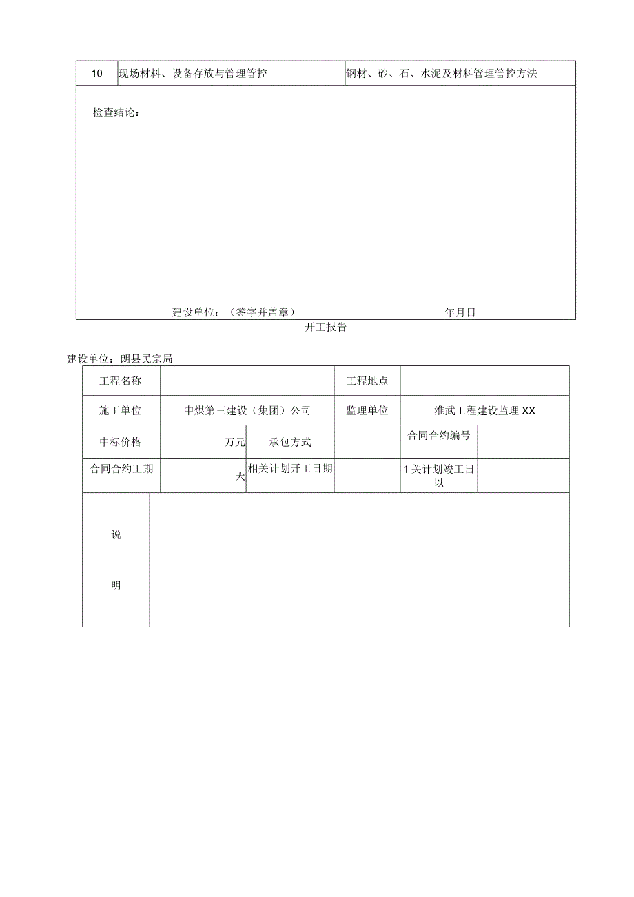 XX工程竣工范本范本.docx_第3页