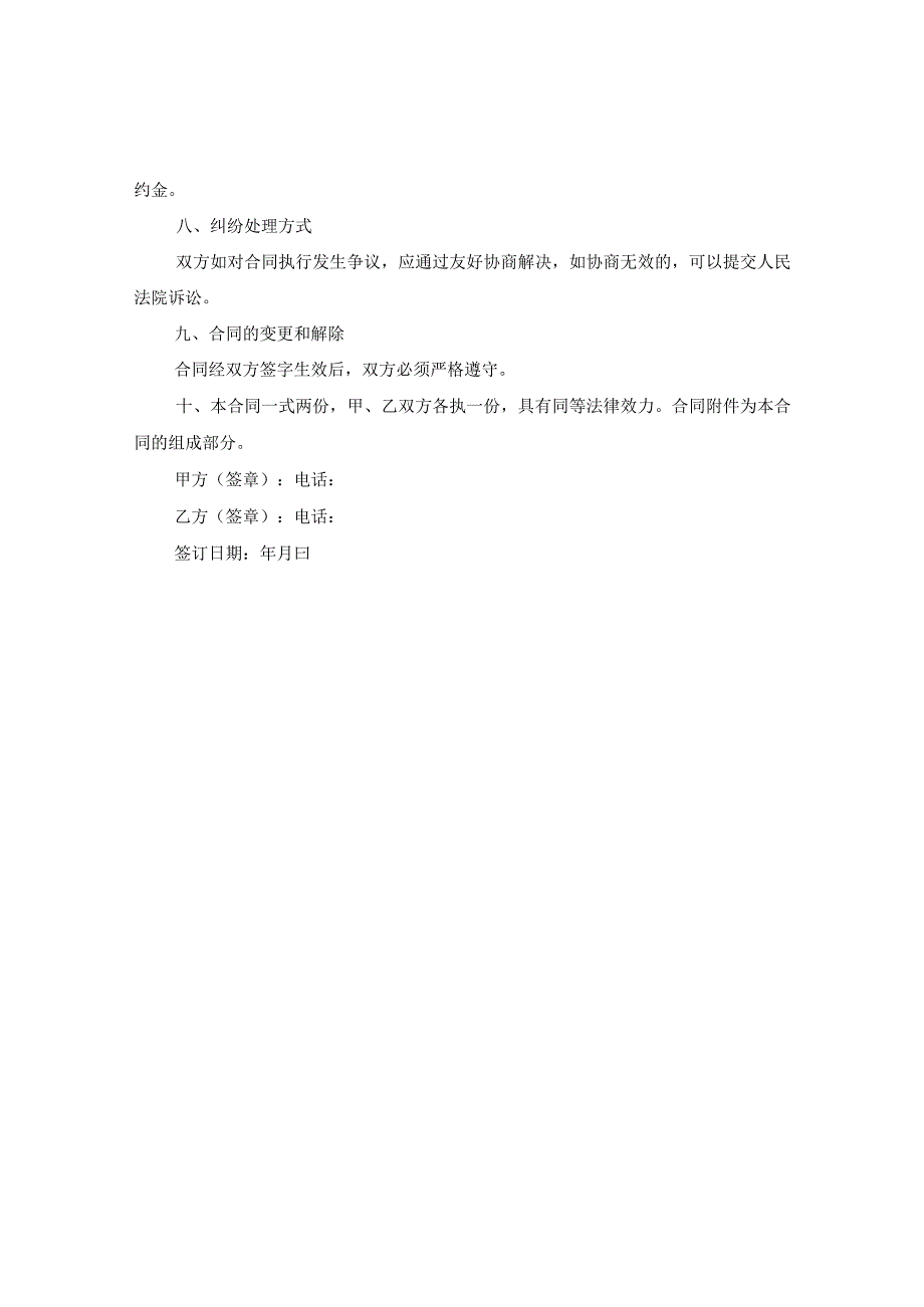 2020个人住房装修合同书.docx_第3页