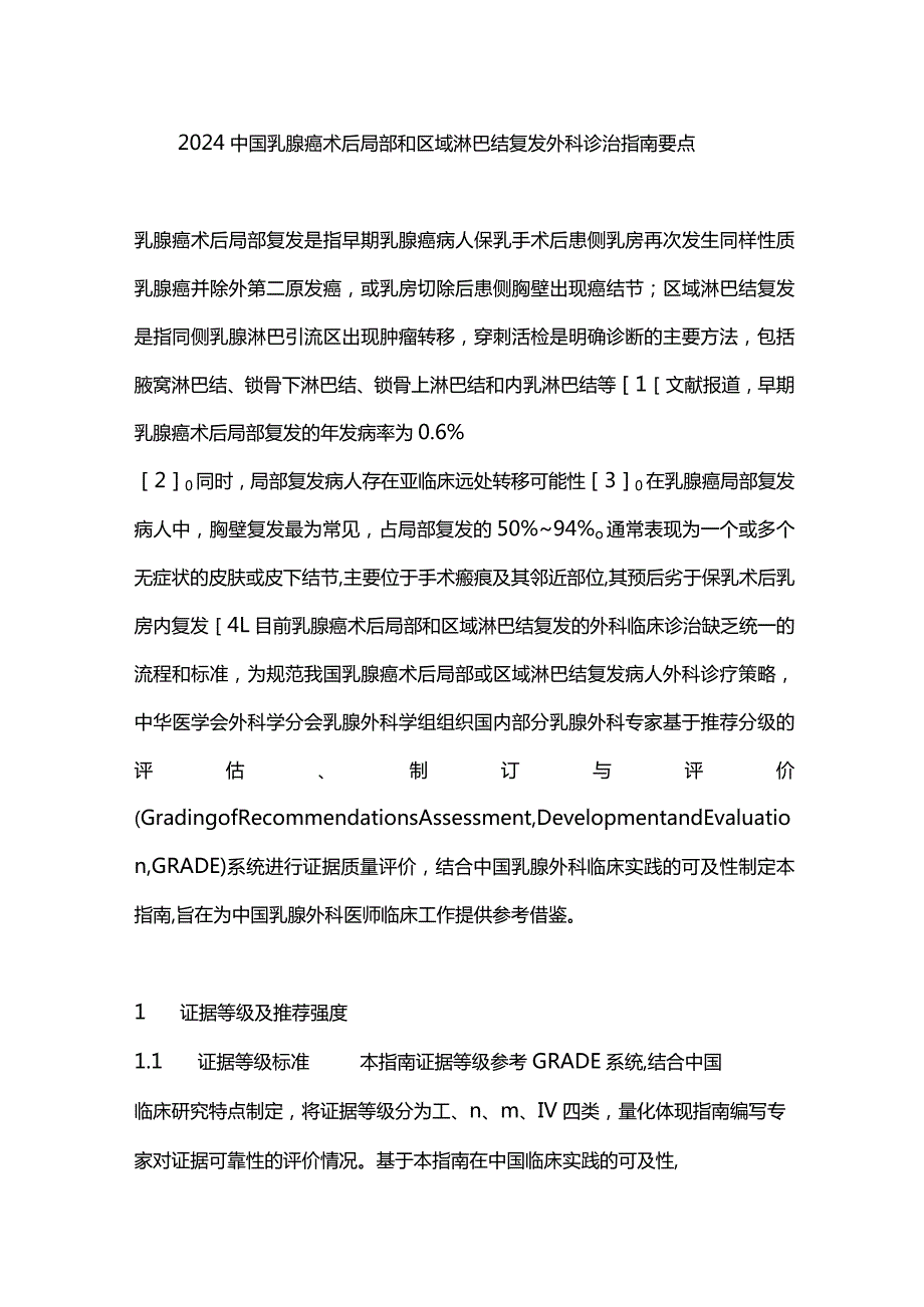 2024中国乳腺癌术后局部和区域淋巴结复发外科诊治指南要点.docx_第1页