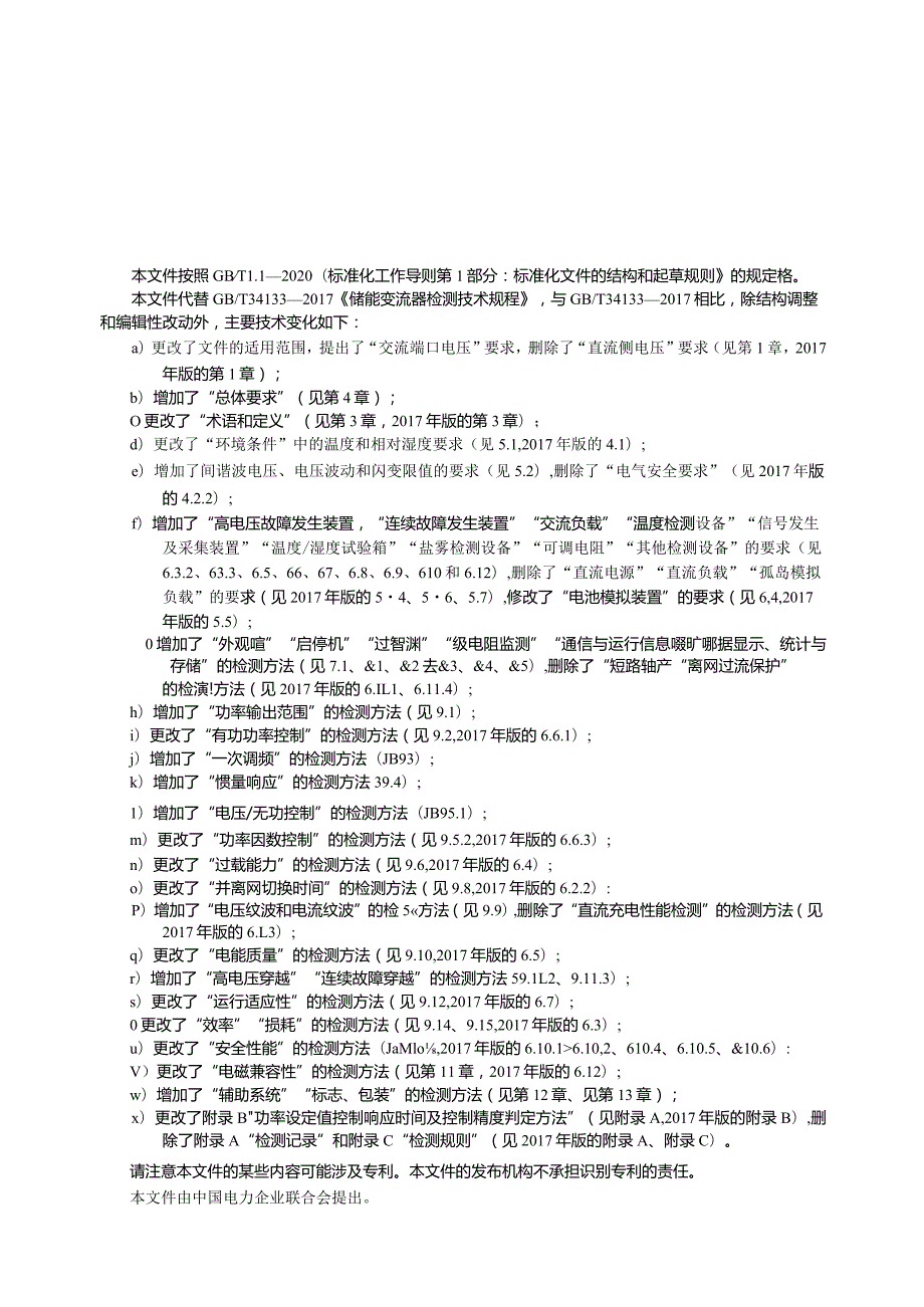 GB_T34133-2023储能变流器检测技术规程.docx_第3页