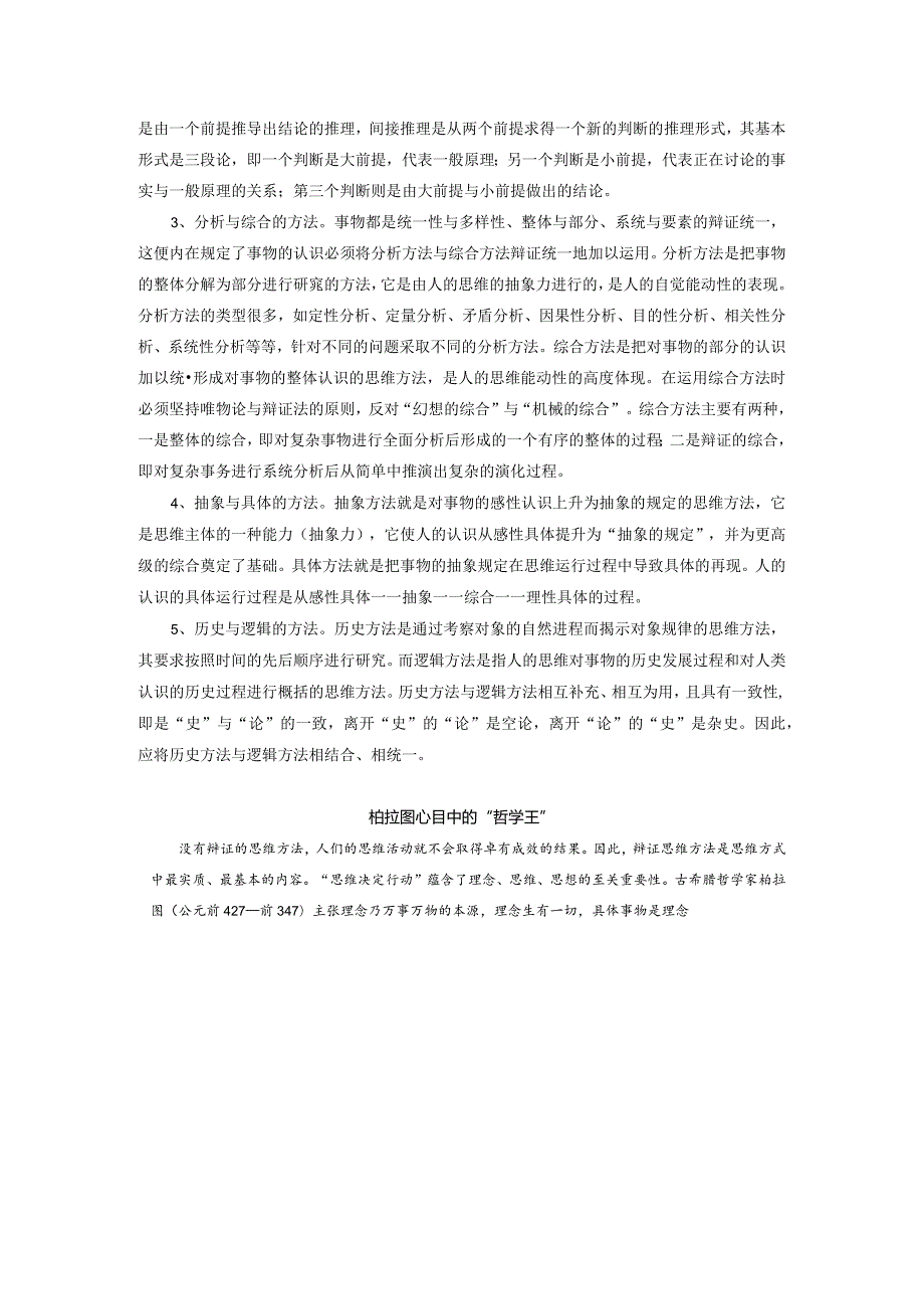 思维方法的基本类型简介.docx_第3页