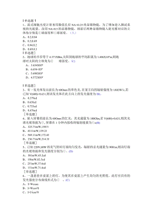 (141)--第五章-单选题-III级应用光学.docx