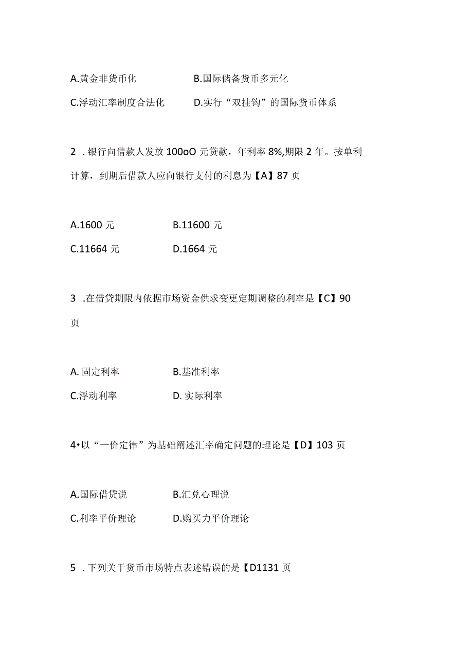 2024年4月全国自考《金融理论与实务》试题及答案.docx_第2页