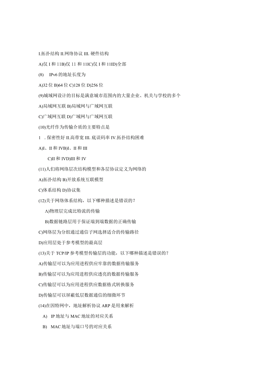 2024年4月全国计算机等级考试三级笔试试卷.docx_第2页