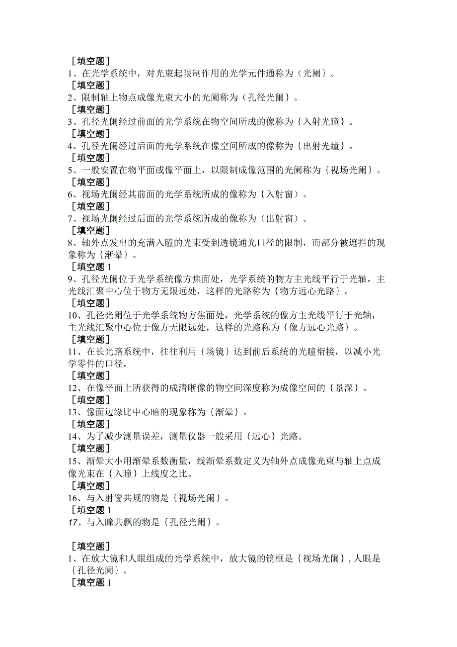 (165)--第四章-填空题-I级应用光学.docx_第1页