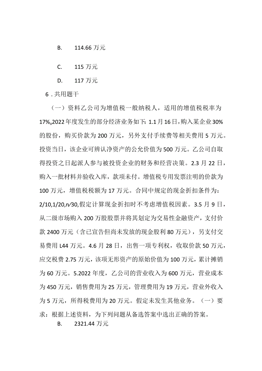 2022中级审计师专业相关知识真题_2.docx_第3页