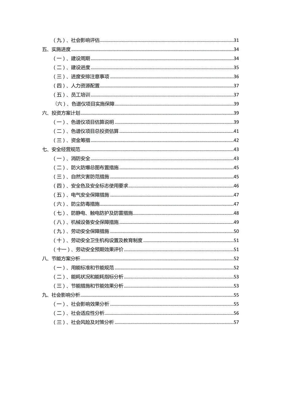 2023年色谱仪相关行业项目操作方案.docx_第3页