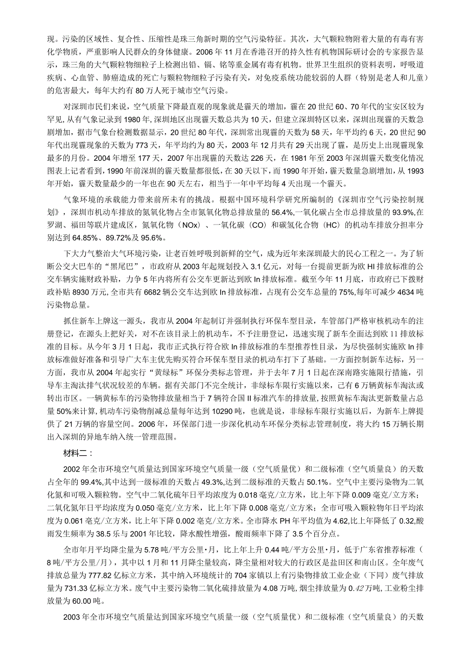 2008年深圳市公务员考试《申论》真题及参考答案（上半年）.docx_第2页