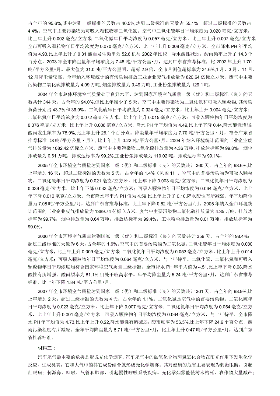 2008年深圳市公务员考试《申论》真题及参考答案（上半年）.docx_第3页