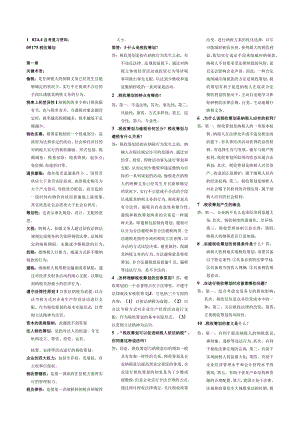 2024年4月湖南自考本科：05175税收筹划复习资料.docx