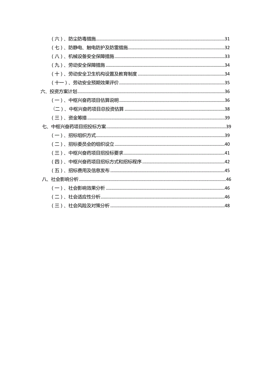 2023年中枢兴奋药相关行业项目操作方案.docx_第3页