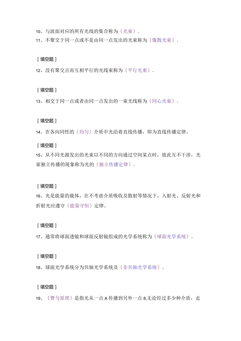 (94)--第一章-填空题-I级应用光学.docx_第2页