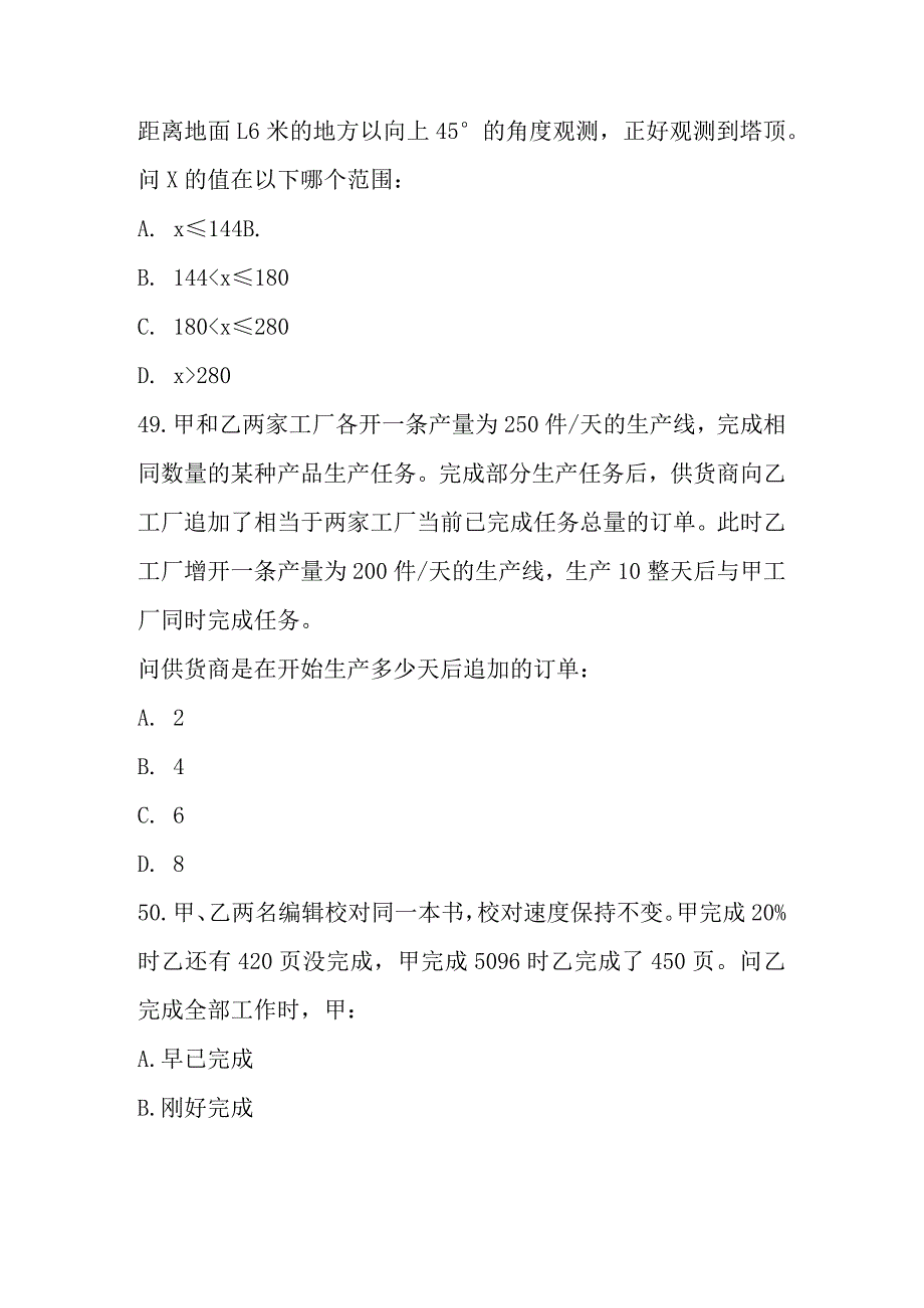 2018-2023年广西公务员考试行测真题之数量关系.docx_第2页