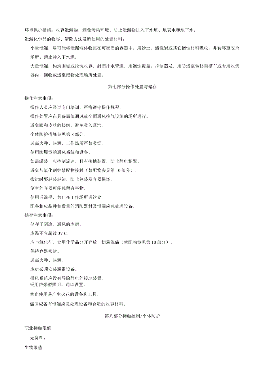 2,5-二氟-4-(三氟甲基)苯胺-安全技术说明书MSDS.docx_第3页