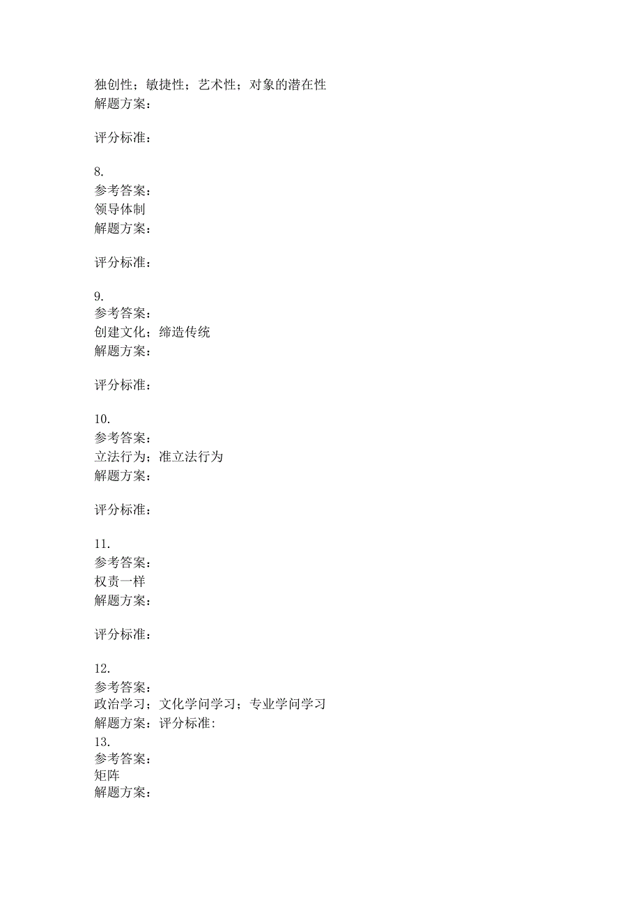 2024年4月考试行政领导学第三次作业8.docx_第3页