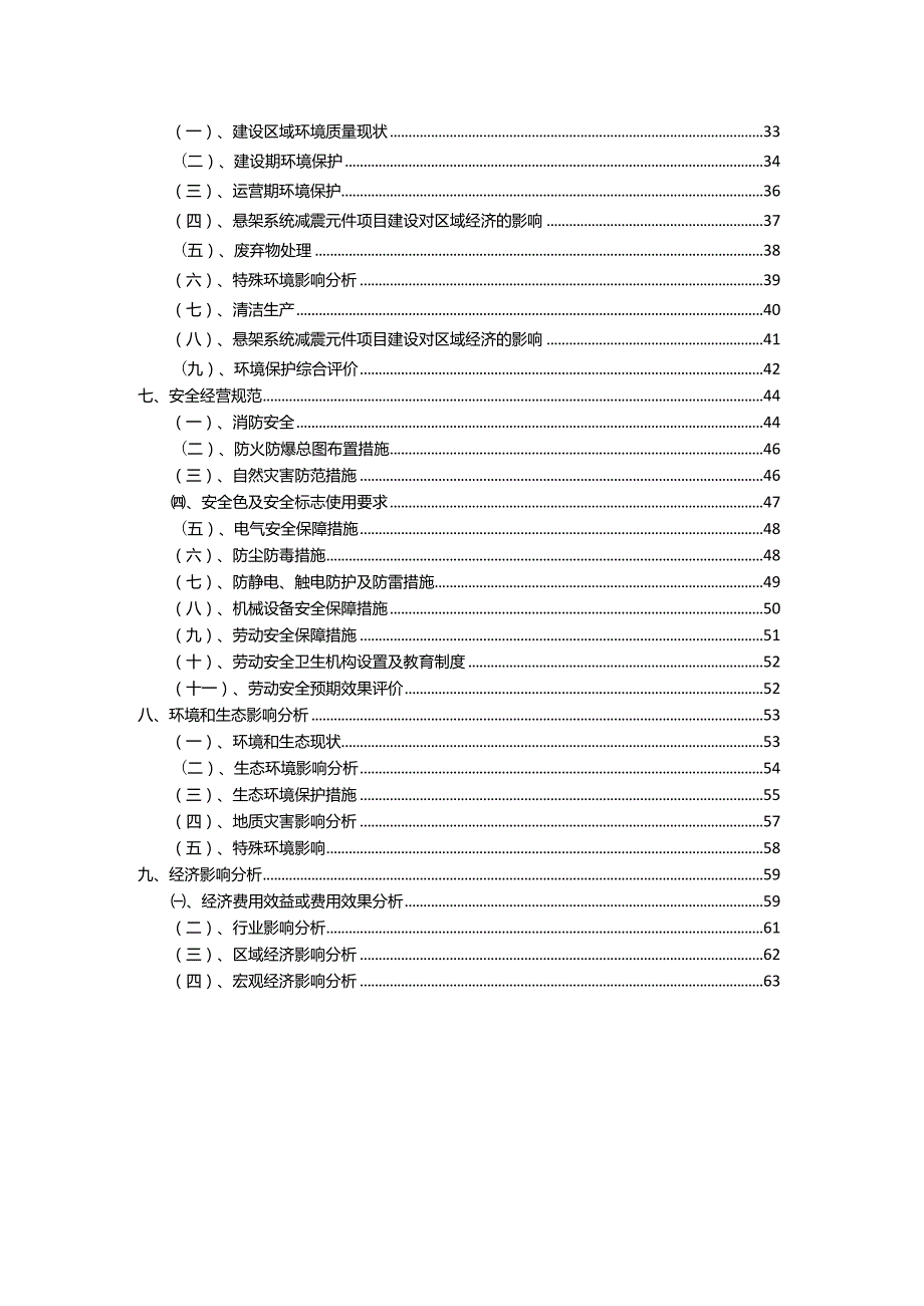 2023年悬架系统减震元件相关项目运行指导方案.docx_第3页