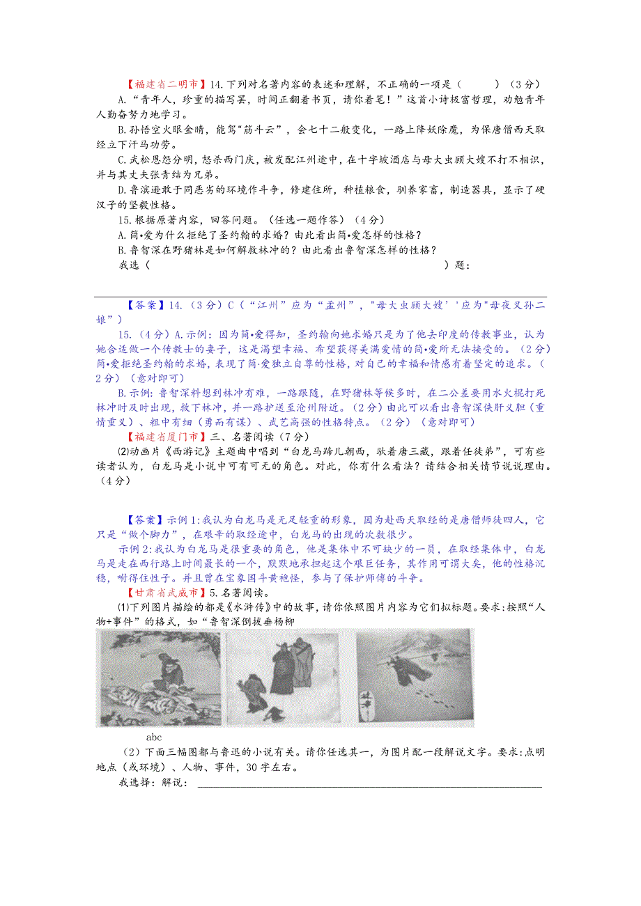 16年各地名著阅读题2.docx_第1页