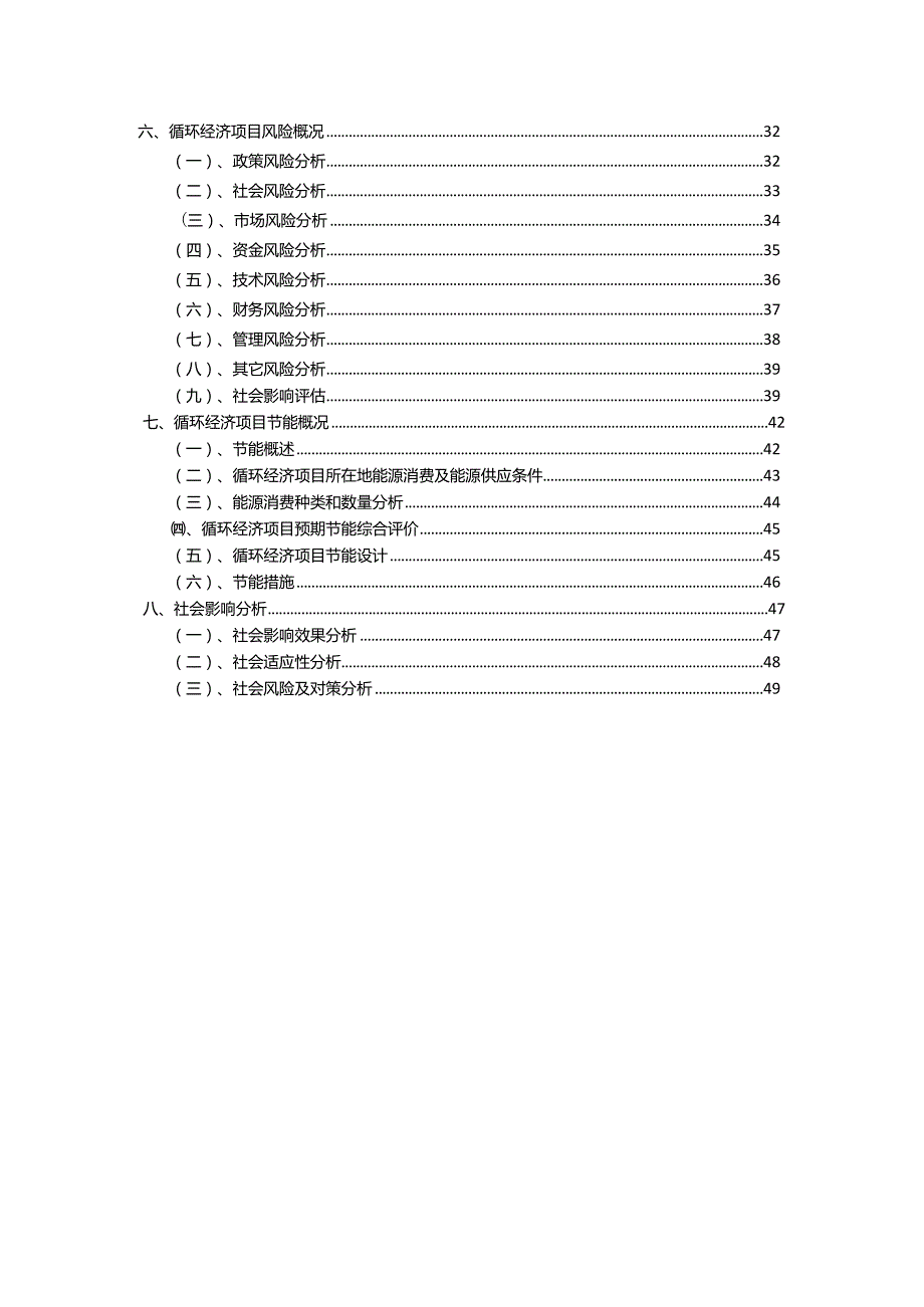 2023年循环经济行业相关项目实施计划.docx_第3页