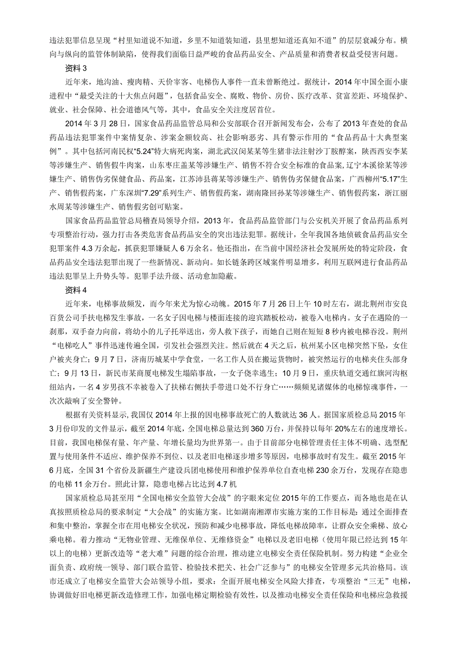 2016年上海公务员考试《申论》真题及参考答案（A卷）.docx_第2页